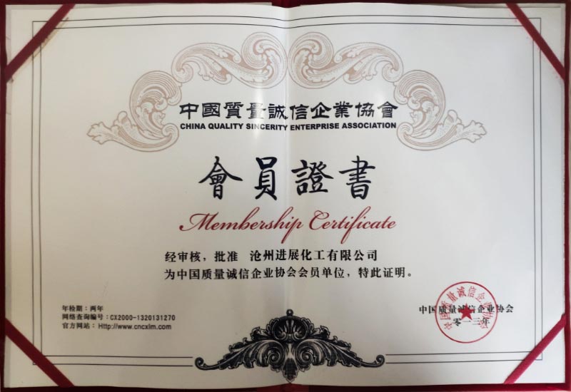 中国质量诚信企业协会会员证书